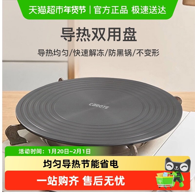 卡罗特导热板珐琅锅导热盘煤燃气灶家用隔热板解冻神器防锅底烧黑,厨房/烹饪用具,导热盘/解冻盘,淘宝优惠券,粉丝福利购,淘宝优惠卷