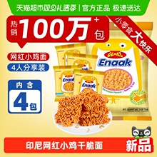 进口印尼GEMEZ网红膨化掌心脆儿童零食烧烤小鸡面干脆面干吃面