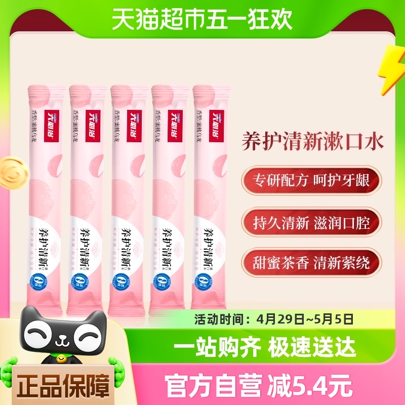 六必治便携式漱口水果味条状10ML*5条抑菌持久清新口气