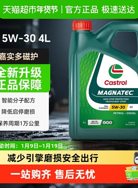 【自营】Castrol/嘉实多磁护5W-30全合成机油发动机国六润滑SP