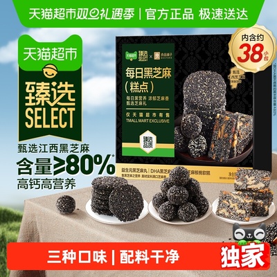 臻选良品铺子每日黑芝麻礼盒