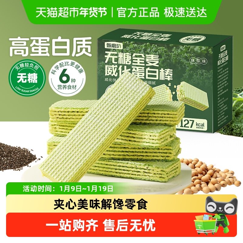 甄磨坊无糖全麦威化蛋白棒白芸豆奇亚籽饼干羽衣甘蓝代餐饱腹食品