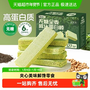 甄磨坊无糖全麦威化蛋白棒白芸豆奇亚籽饼干羽衣甘蓝代餐饱腹食品