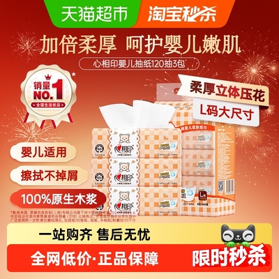 心相印L码3层幼儿抽纸120抽×3包