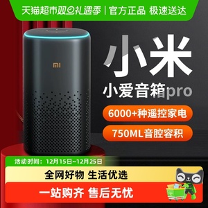 小米小爱智能音箱Pro小爱同学ai大模型蓝牙音响红外遥控家用高音