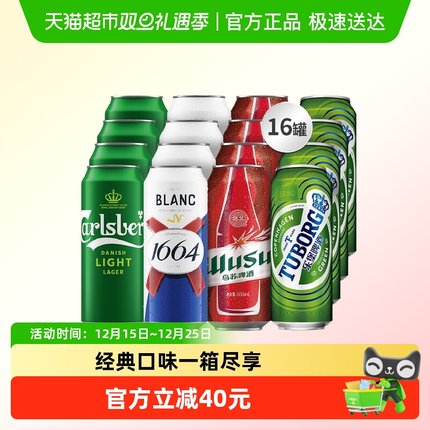 【香菇来了】1664啤酒白啤+特醇+乐堡+红乌苏啤酒500ml*16罐嘉士