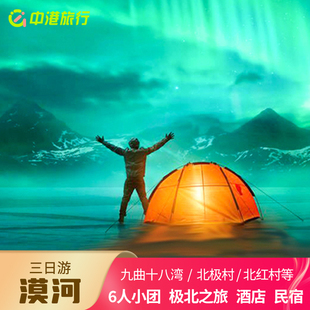 漠河旅游三日游拼车精品mini小团大环线北极村北红村含门票跟团游