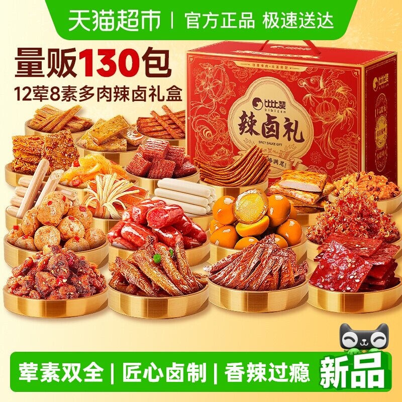 比比赞辣卤零食大包礼盒整箱辣条鸭肉鸭货卤味解馋小吃休闲小食品