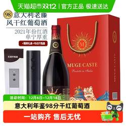 意大利年鉴98分慕伽堡普利亚老藤干红葡萄酒+电动开瓶器