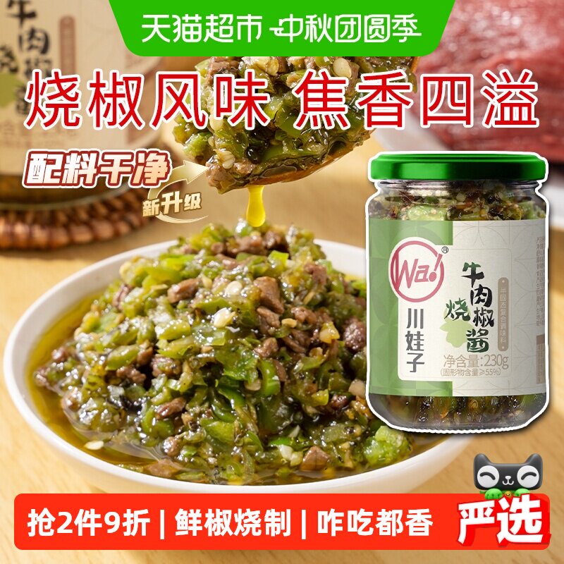 川娃子烧椒牛肉酱配料干净图片