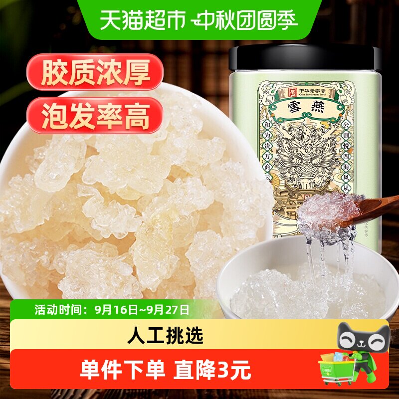 雪燕拉丝易泡发云南正品天野然生可搭银耳桃胶皂角米组合炖煮