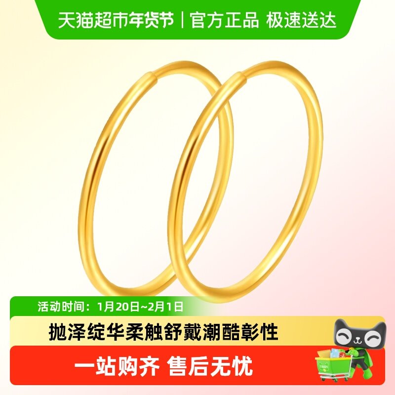 六桂福珠宝三生三世素圈黄金耳环足金耳钉饰耳圈新年礼物送女友,黄金,定价黄金耳饰,淘宝优惠券,粉丝福利购,淘宝优惠卷