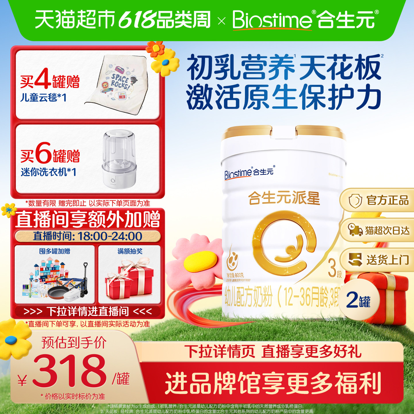 合生元派星3段800g*2幼儿奶粉含乳桥蛋白12-36月龄新国标