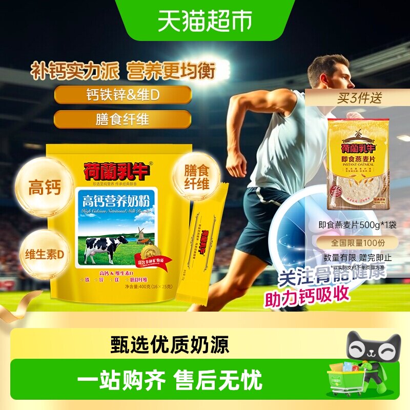 荷兰乳牛奶粉高钙营养膳食纤维成人小孩老人钙铁锌便携独立包装