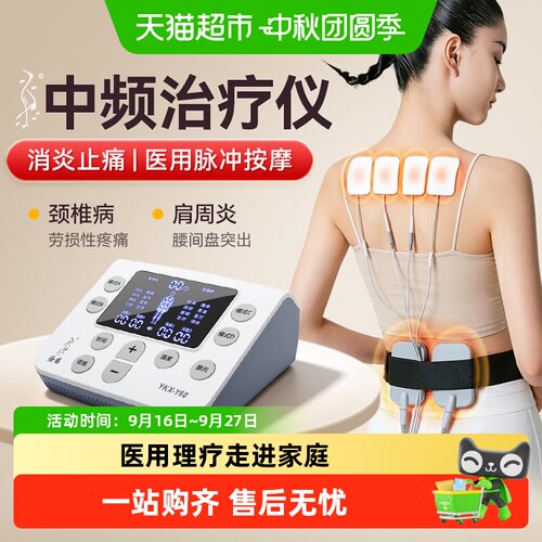 仙鹤中频电疗仪医用认证16种脉冲