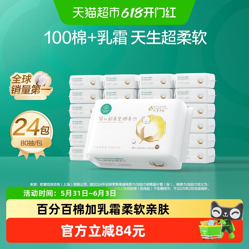 全棉时代100%棉婴儿棉柔巾洗脸巾纯棉超柔乳霜新生儿童专用洗脸巾