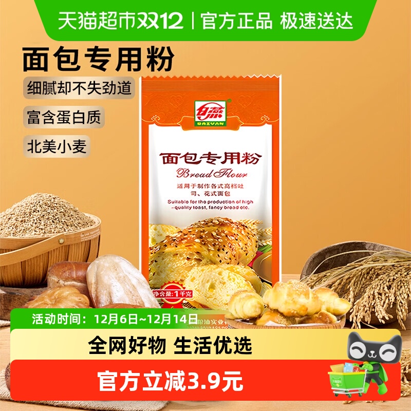 白燕面包专用粉1kg×1袋×1组