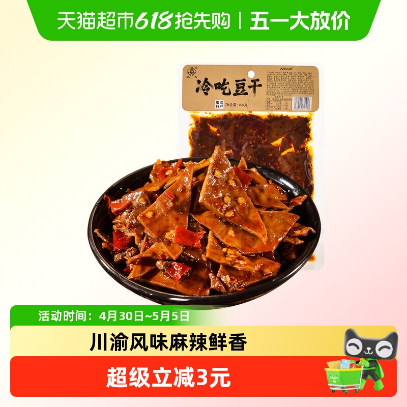 张飞冷吃豆干100g麻辣味冷吃牛皮豆干四川特产办公室休闲零食
