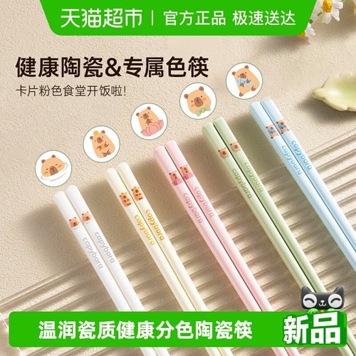 双枪陶瓷抗菌防霉筷子