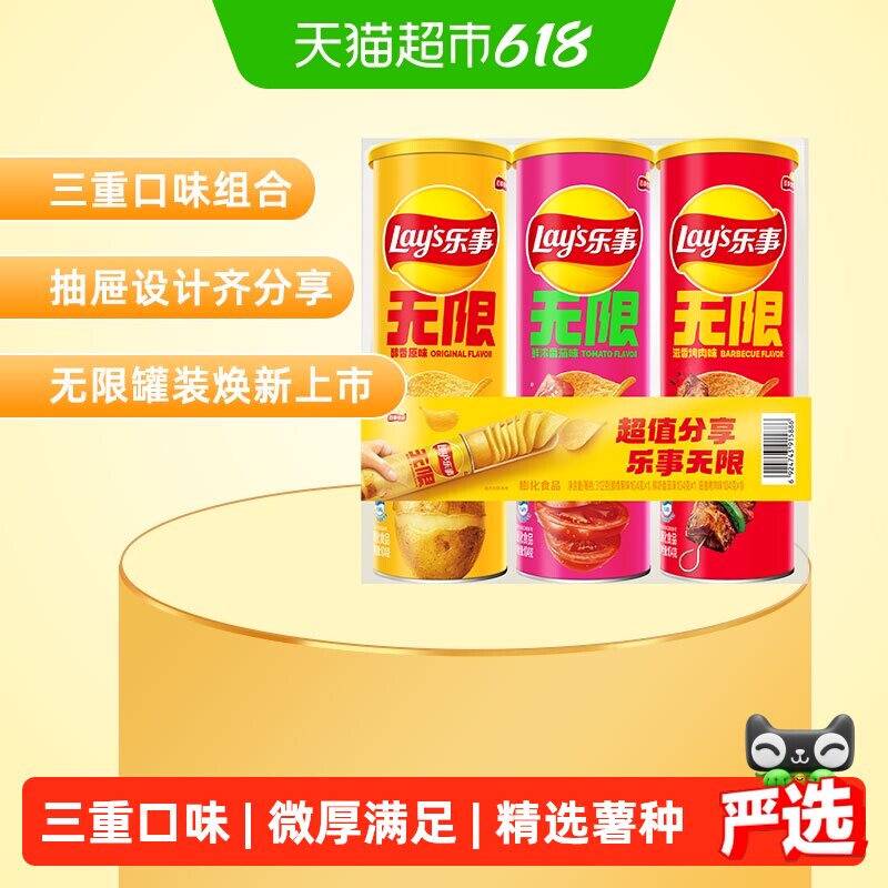 【宋雨琦推荐】乐事经典口味薯片分享装露营送礼休闲零食饼干膨化