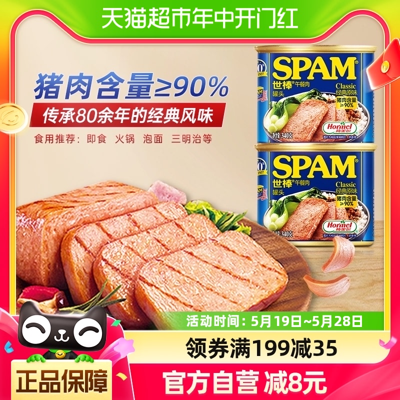 Spam经典原味速食火腿午餐肉罐头