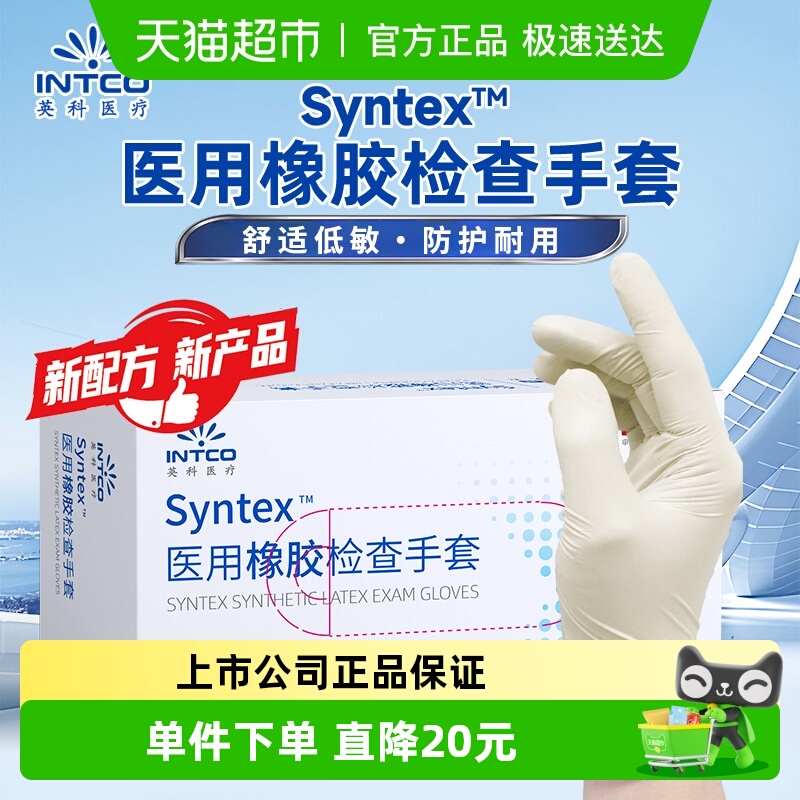 英科医疗一次性医用橡胶手套