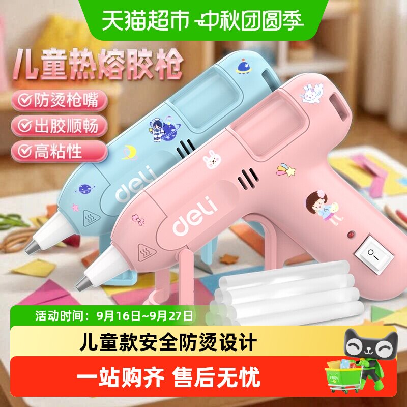得力热熔胶枪儿童手工高效DIY图片