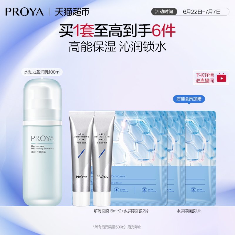 珀莱雅水动力盈润乳高能滋润型乳液海洋成分水油平衡补水保湿清爽