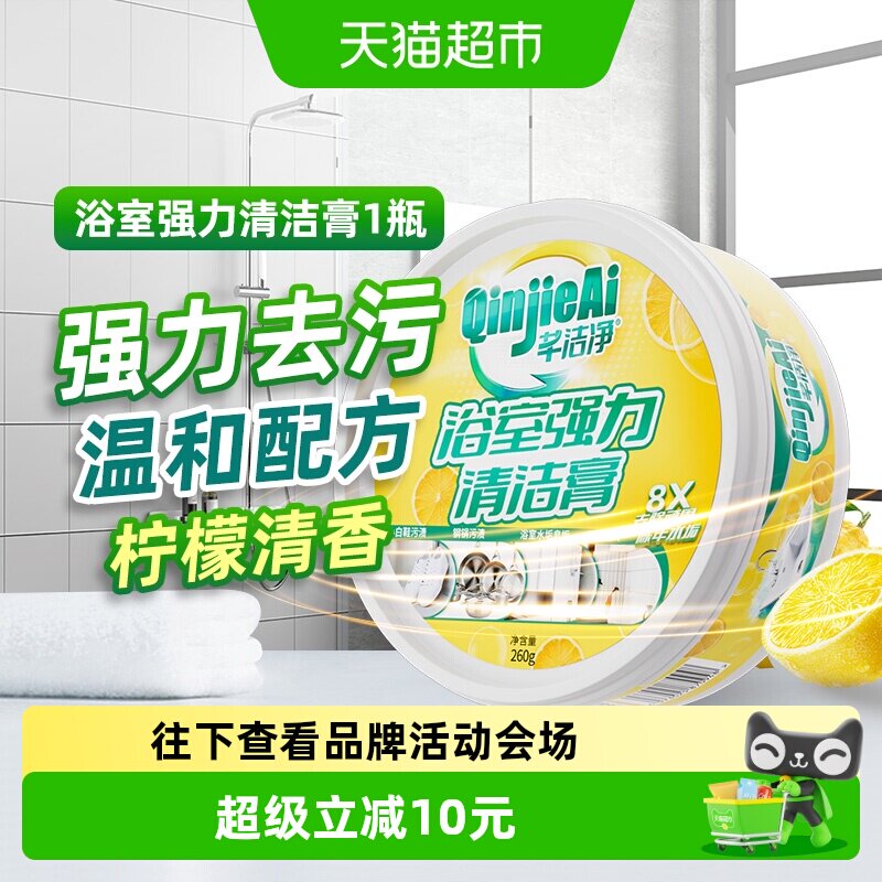 芊洁净家用浴室家具多功能清洁膏