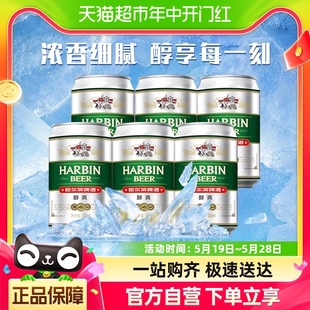 Harbin 哈尔滨啤酒醇爽啤酒6连包330ml 6听 Beer