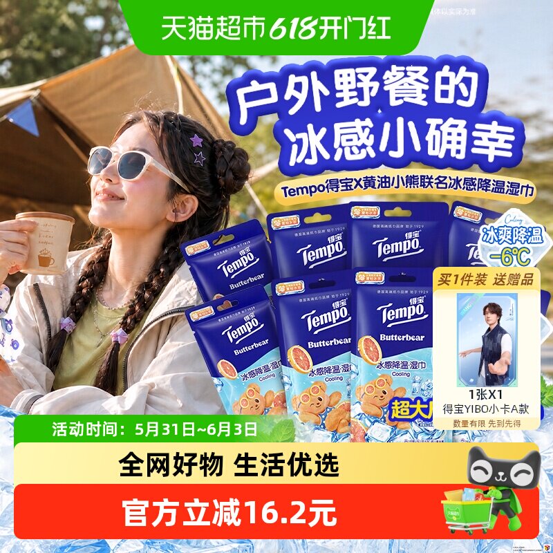 【下拉领券】得宝凉感湿巾户外运动便携降温去汗湿巾小熊印花毛巾