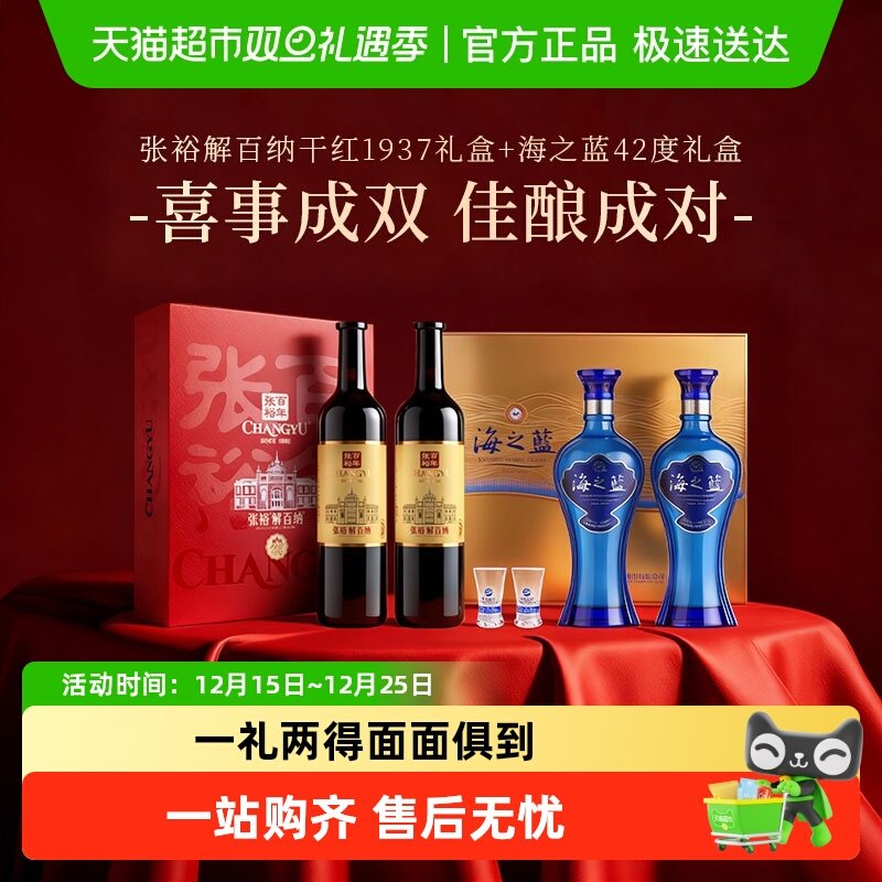 张裕解百纳1937海之蓝42度礼盒