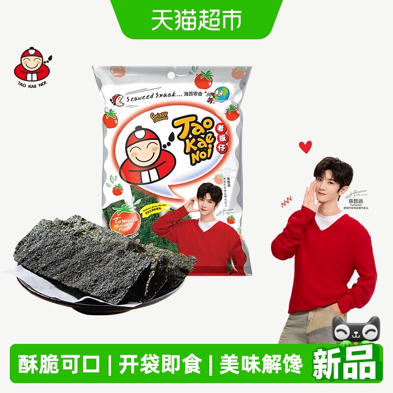 【陈哲远代言】泰国进口老板仔番茄味海苔片28g即食海苔脆紫菜