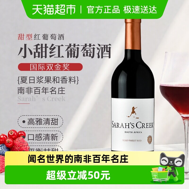 沙拉之河小甜红干红葡萄酒2021年南非百年名庄聚会送礼