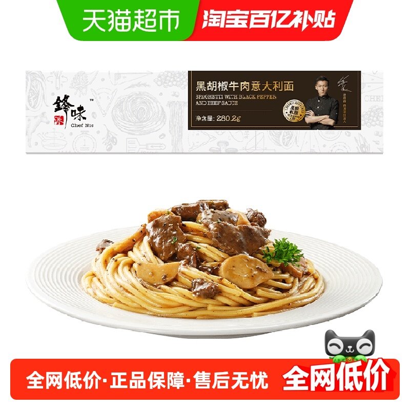 锋味派黑胡椒牛肉意大利面早餐速食面条,粮油调味/速食/干货/烘焙,意大利面,淘宝优惠券,粉丝福利购,淘宝优惠卷