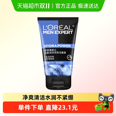 欧莱雅男士水能双效洁面膏洗面奶