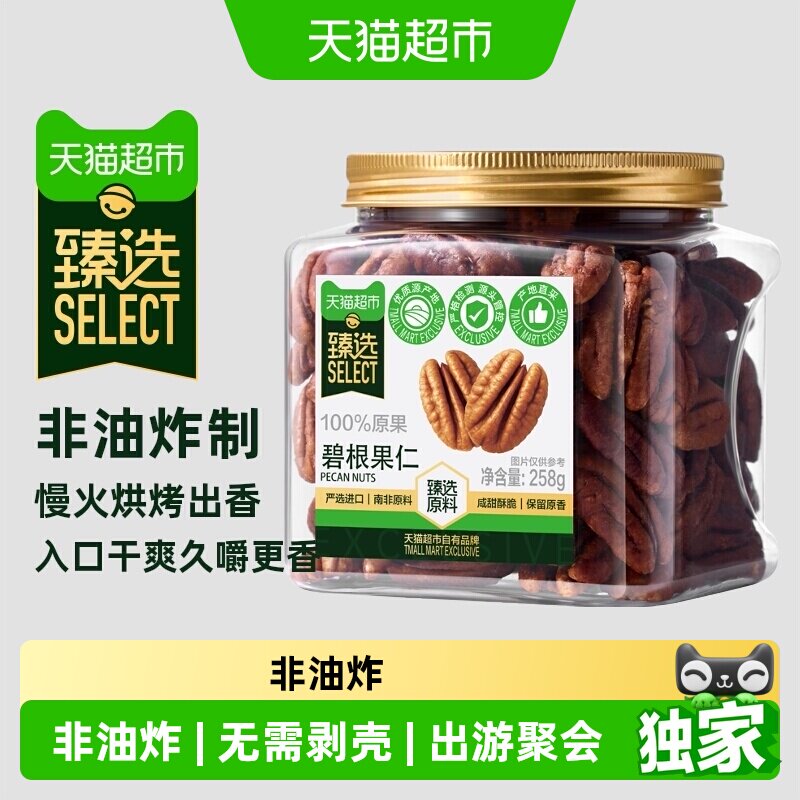 猫超臻选碧根果仁新货整颗图片