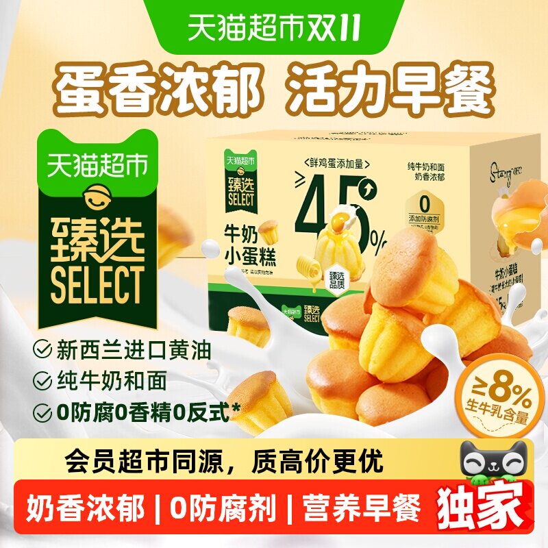 猫超臻选无添加儿童牛奶小蛋糕400g司丹尔面包早餐营养零食小吃