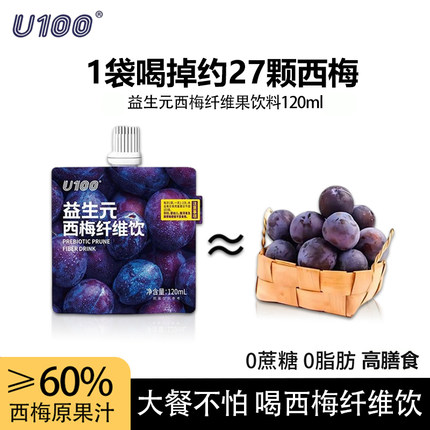 u100益生元西梅纤维果饮西梅饮加州西梅汁高膳食纤维0脂大餐救星
