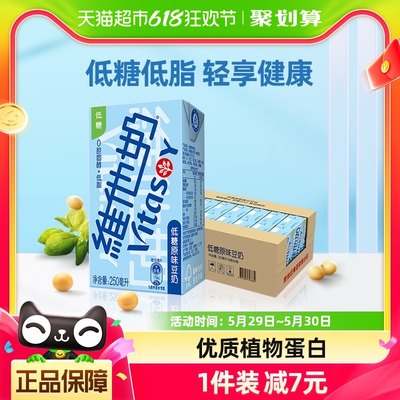 维他奶低糖原味豆奶250ml×24盒