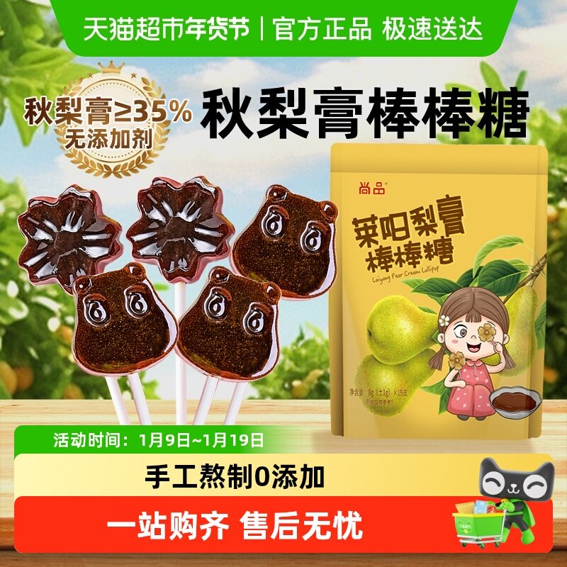 秋梨膏棒棒糖手工熬制0添加不腻清爽润喉出游休闲孕妇儿童零食品