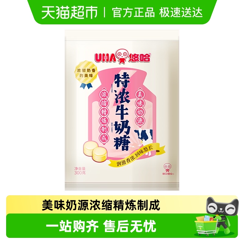 UHA悠哈特浓牛奶糖糖果