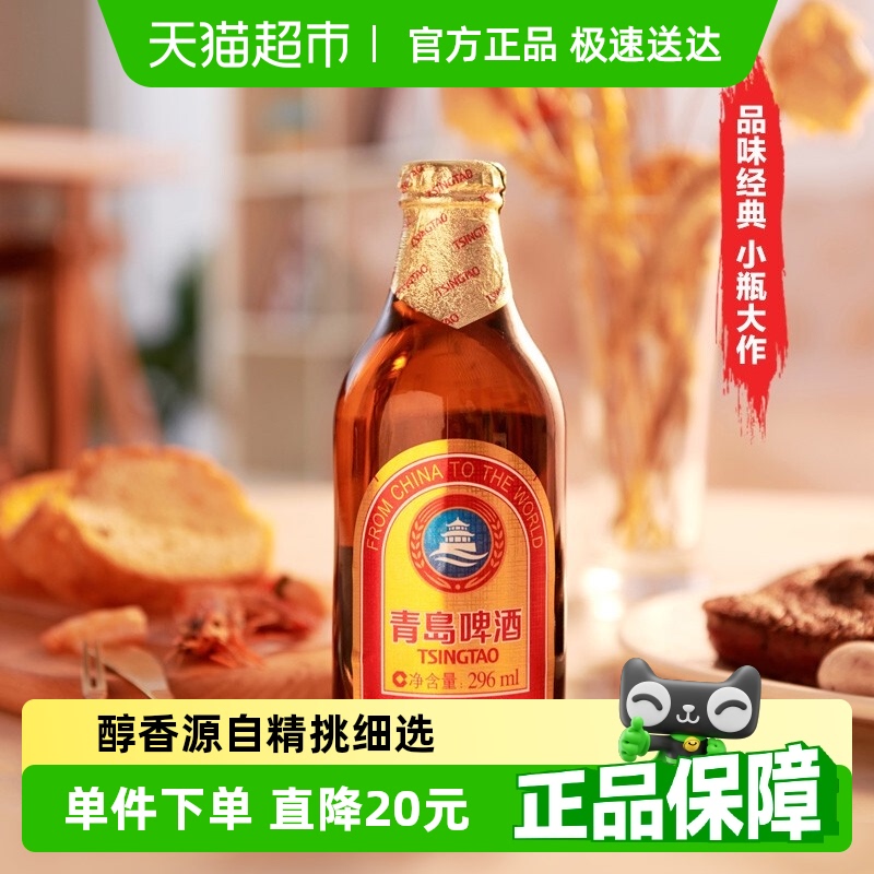 青岛啤酒高端小棕金质整箱香醇顺滑上海松江产正品296ml*24瓶