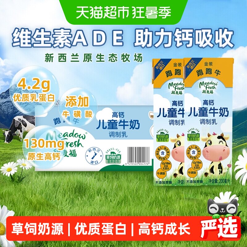 纽麦福新西兰原装进口儿童奶