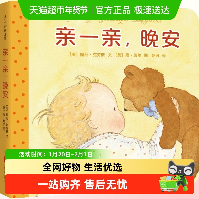 亲一亲晚安 0-2-3岁宝宝的晚安纸板书 婴幼儿早教启蒙绘本故事书,书籍/杂志/报纸,绘本/图画书/少儿动漫书,淘宝优惠券,粉丝福利购,淘宝优惠卷