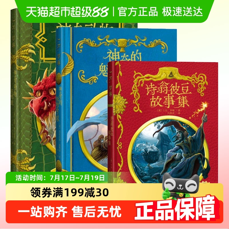 霍格沃茨图书馆套装3册神奇动物