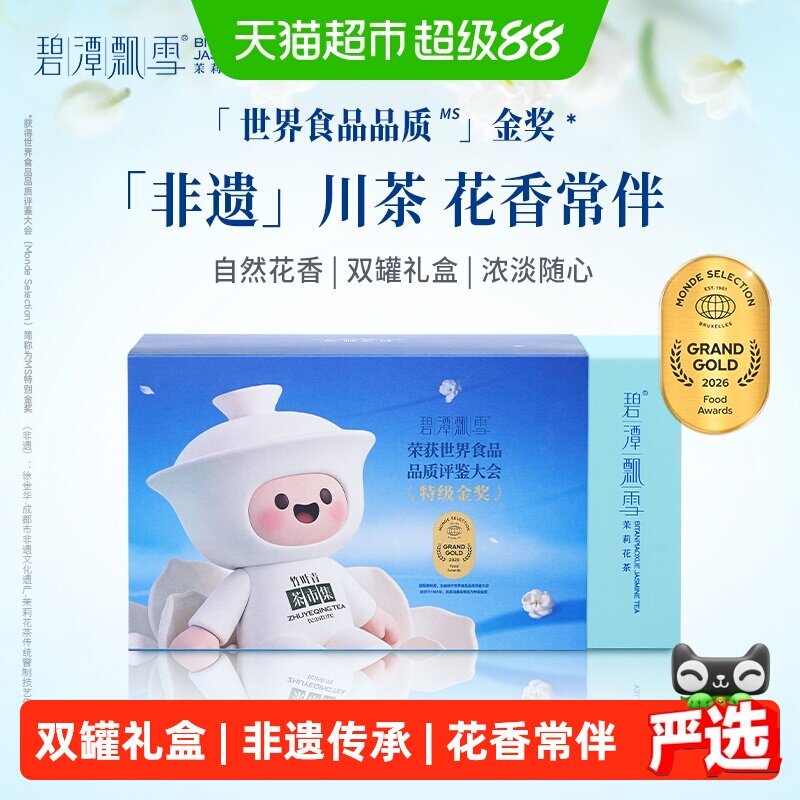 2026年新花茶碧潭飘雪茉莉花茶特级双罐伴手礼盒装竹叶青茶业出品