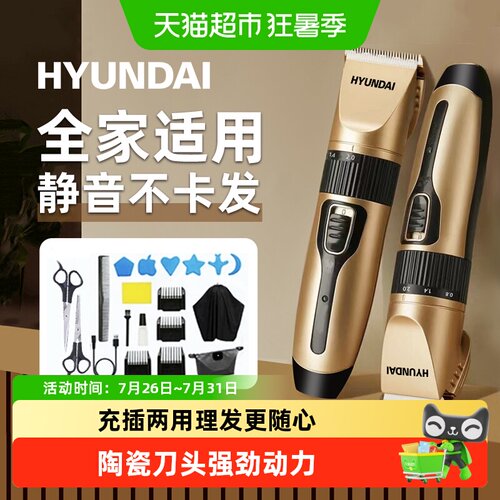 顺丰包邮HYUNDAI全家通用理发器