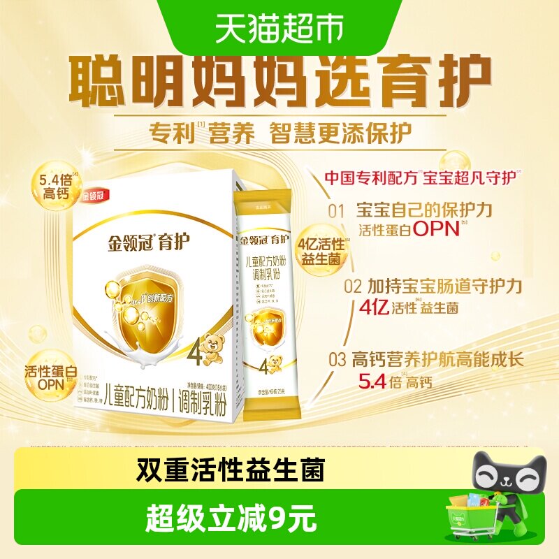 伊利金领冠育护4段奶粉400g3岁以上儿童牛奶粉DHA+高钙多重营养