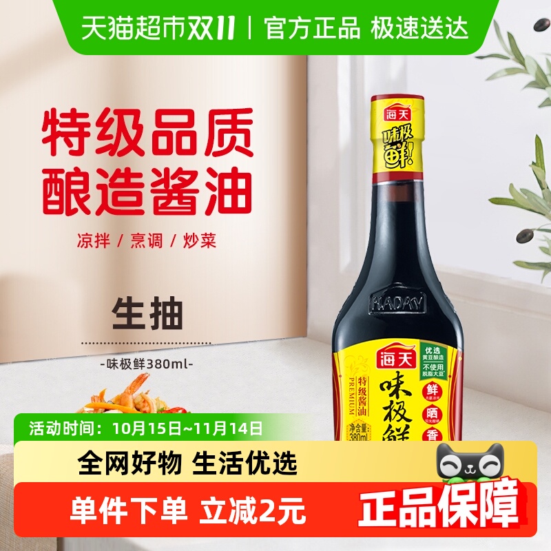 海天味极鲜380ml×1瓶